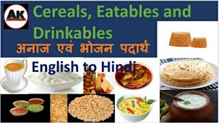 Name of Cereals Eatables and Drinkable in English to Hindi pronunciation With Pictures [upl. by Hnaht]