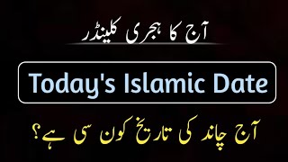 Todays islamic date l 2024 islamic calendar date l urdu calendar 2024 May l Aj chand ki tareekh kya [upl. by Airuam]