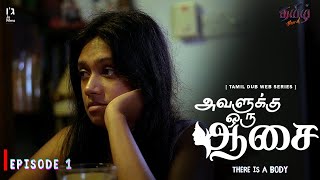 அவளுக்கு ஒரு ஆசை  Aavalukkoru Aasai  Episode 01  Web Series  Tamil Bond [upl. by Ahsertal191]