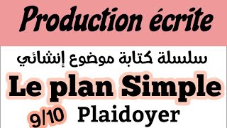 سلسلة كتابة موضوع إنشائيمنهجيةproduction écriteplan simpleplaidoyerdéfense1 bac et 2 bac [upl. by Wey]