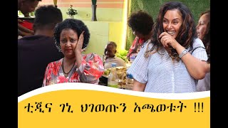 ቲጂ ገኒን አዋረደቻት comedianeshetu ebsworldwide [upl. by Aubin248]