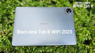 Blackview Tab 8 WiFi 2023 저가 태블릿 Rockchip RK3566 [upl. by Serilda577]