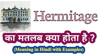 Hermitage meaning in Hindi  Hermitage का मतलब क्या होता हैं हिन्दी मैं समझें  Word meaning [upl. by Pickford86]