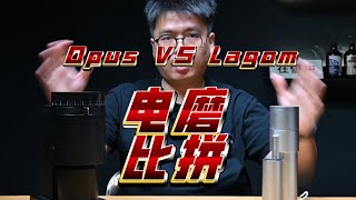 Fellow Opus VS Lagom Mini 10002000的電磨怎麼選？咖啡磨豆機測評！ 摸豆人咖啡研究所 [upl. by Amelus]