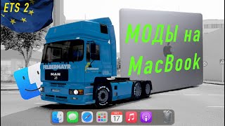 как установить моды для ETS 2 на MACBook [upl. by Catton151]