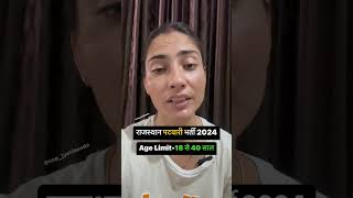 Rajasthan Patwari Bharti 2024  Rajasthan Patwari AgeQualificationFull Details [upl. by Goober]