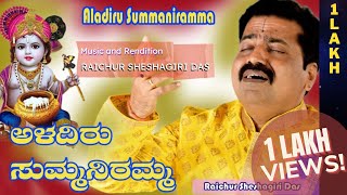 ALADIRU SUMMANIRAMMA  RAICHUR SHESHAGIRIDAS  PRASANNA VENKATA DASARU  DASARAPADA [upl. by Reneta]