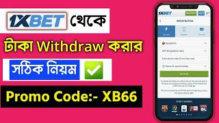 1xbet থেকে কিভাবে টাকা উত্তোলন করবো  1xbet taka withdrawal  1xbet Withdrawal Bkash [upl. by Adnamal440]