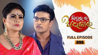 Sindurara Adhikara  Full Ep 990  22nd Aug 2023  Odia Serial  Tarang TV [upl. by Aelat948]