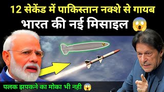 India made the worlds most powerful missile AmanSagarji Ankit Awasthi Sir [upl. by Nyhagen]