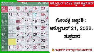 Kannada Calendar 2022 october  October 2022 Kannada Calendar  2022 kannada calendar [upl. by Aihsi]