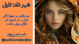 Episode 62Shehar Zaad By Saima Akram ChaudharyAudionovelonline kahanian veryromantic narration [upl. by Ihcekn]