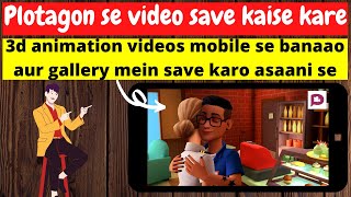 Plotagon Se Video Save Kaise Kare  How To Save Plotagon Video In Gallery Android  App Boss [upl. by Fantasia]