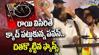 పవన్ పై రాయి  STONE THROUGH ON PAWAN KALYAN  Prime9 News [upl. by Zhang453]