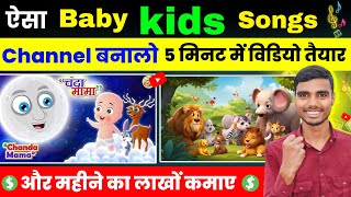 baby kids song kaise banaye  Cartoon video kaise banaye  Animation Video Kaise banaye  Baby Song [upl. by Papp]