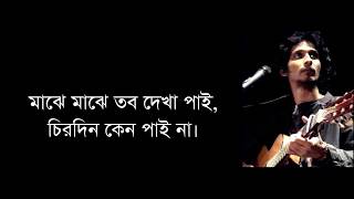 মাঝে মাঝে তব দেখা পাই  অর্ণব  Majhe majhe tobo dekha pai  Best of Arnob songs Rabindra sangeet [upl. by Leahcimluap881]