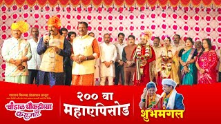 चांडाळ चौकडीच्या करामती महाएपिसोड २००  Chandal Choukadichya Karamati Mahaepisode 200 [upl. by Nillor]