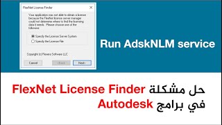 FlexNet License Finder Run AdskNLM service [upl. by Orelee577]