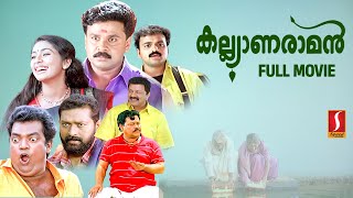 Kalyanaraman Full Movie  Malayalam Comedy Movies  Dileep  Navya Nair  Kunchacko Boban [upl. by Janessa]