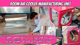 How Air Coolers Are Made  Air cooler manufacturing processAirCoolerManufacturing CoolerProduction [upl. by Euqininod]