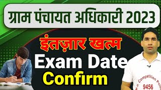 ग्राम पंचायत अधिकारीExam Date ConfirmGram panchayat officer exam date Admit Card exam date [upl. by Kcirdahc]