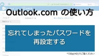 Outlookcom 忘れてしまったパスワードを再設定する [upl. by Mailliwnhoj]