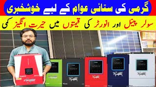 Solar Panels Price in Pakistan  Solar inverter price in pakistan  Solar System price in karachi [upl. by Ahsyle172]