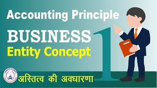 Learn Basic Accounting Concepts Entity Principle  Introduction to Accounting [upl. by Ronald]