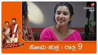 Ramachari  ವೈಶಾಖಾಗೆ ಚಾರು ಭರ್ಜರಿ ಉಪಚಾರ [upl. by Hpotsirhc]