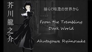 Akutagawa Ryūnosuke Character Song  Japanese Romaji and English Lyrics [upl. by Saimerej633]