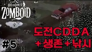 CDDA 생존 후 낚시왕 도전 5  좀보이드 Project Zomboid [upl. by Ahsatal]