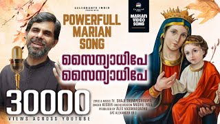 Sainyadhipe Sainyadhipe  Powerful Marian Song  Kester  Fr Shaji Thumpechirayil  Carmel [upl. by Yliak]