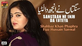 Sangtaan Ne Injh Da Luteya  Shahbaz Khan Phaphra And Fiaz Hussain Sanwal  Thar Production [upl. by Esinek]