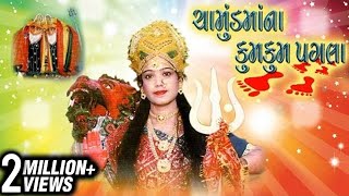 Chamunda Maa Na Kumkum Pagla  Gujarati Devotional Songs Aarti Bhajans  Maa Chamunda Songs [upl. by Anyahs548]