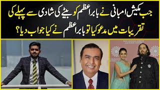 Mukesh Ambani invited Babar Azam on his son’s pre wedding festivities what Babar Azam replied 😂😂 [upl. by Arihas]