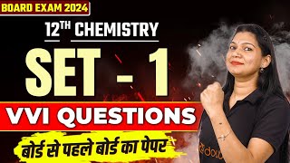 अब Chemistry का टेंशन खत्म  Class 12th Chemistry Set 1  All VVI Questions for Board Exam 2024 [upl. by Eilata]