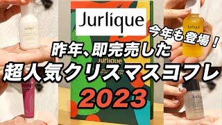 【7年連続開封】Diorアドベントカレンダー2023開封＆レビュー！ [upl. by Lynde]