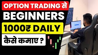 Option Trading For Beginners  Bank Nifty Strategy For Beginners [upl. by Oiuqise]