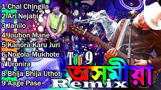 Your Favorites Songs  ছাল চিঙিলে । Party Song  Zubeen গার্গৰ Top অসমীয়া Remix গীত bakulartal​ [upl. by Sanjiv]