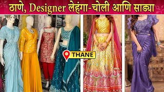 Designer साड्या आणि लेहंगाचोली I ठाणे I Designer LehangaCholi amp Sarees I Thane [upl. by Helbonia]