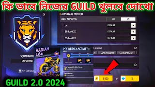 How To Create Guild In Free Fire 2024  Free Fire Guild Kivabe Khulbo 2024 Full Details  Guild 20 [upl. by Itsrik]