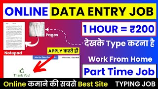 1 घंटे का ₹200  Data Entry Job  Work From Home Jobs  Typing Jobs Online  Part Time Jobs At Home [upl. by Atled]