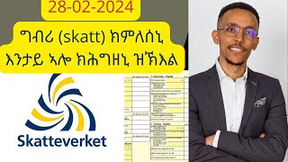 Deklaration part1 Skatteverket ግብሪ skatt ክምለሰኒ እንታይ ኣሎ ክሕግዘኒ ዝኽእል [upl. by Ranie]