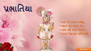 Prabhatiya Part 1  Audio With Gujarati Lyrics  Kirtan  Swaminarayan  Gadhpur [upl. by Eocsor458]