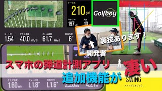 1人ゴルフ練習が楽しくなる！スマホの弾道計測アプリの開発者に追加機能を教えてもらった！ [upl. by Siward]