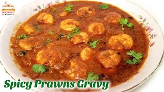 Prawn Masala Curry Recipe  Prawns Masala Gravy  Indian Spicy Prawn Masala  రొయ్యలు మసాలాతో కూర [upl. by Coral]