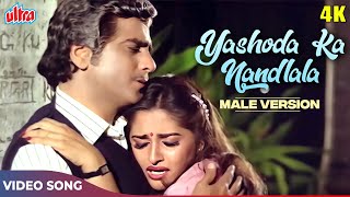 Yashoda Ka Nandlala Male Version Song 4K  Suresh Wadkar Songs  Jeetendra Jaya Prada  Sanjog [upl. by Natica]