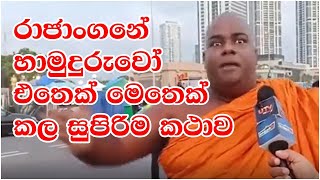 The best speech of Rajangane Saddarathana Thero [upl. by Cairistiona]