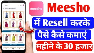 Meesho me resell karke paise kaise kamaye  How To Earn Money From Meesho Resell [upl. by Galatea]