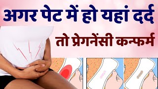 Implantation Cramping in hindi  Early Symptom of Pregnancy  Implantation Symptoms  Pregnancy ka S [upl. by Ashlen812]